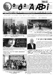 Երաժիշտ (Երևանի Կոմիտասի անվան պետական կոնսերվատորիայի ամսաթերթ) N 154