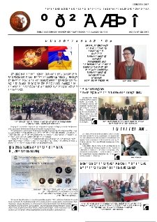 Երաժիշտ (Երևանի Կոմիտասի անվան պետական կոնսերվատորիայի ամսաթերթ) N 161