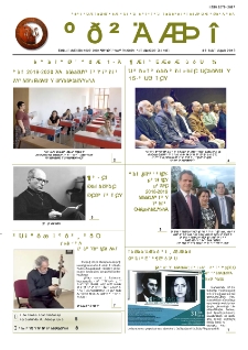 Երաժիշտ (Երևանի Կոմիտասի անվան պետական կոնսերվատորիայի ամսաթերթ) N 165