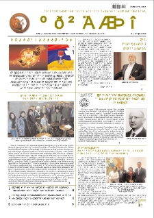 Երաժիշտ (Երևանի Կոմիտասի անվան պետական կոնսերվատորիայի ամսաթերթ) N 173