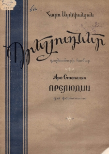 Прелюдии для фортепиано op. 48