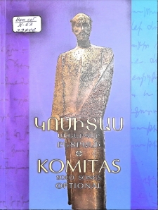 ԿՈՄԻՏԱՍ ՄԵՆԵՐԳԵՐ ԸՆՏՐԱՆԻ