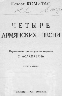 ЧЕТЫРЕ АРМЯНСКИХ ПЕСНИ