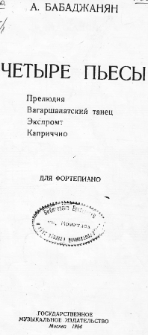 ЧЕТЫРЕ ПЬЕСЫ ДЛЯ ФОРТЕПИАНО