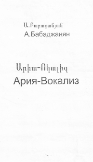 АРИЯ-ВОКАЛИЗ