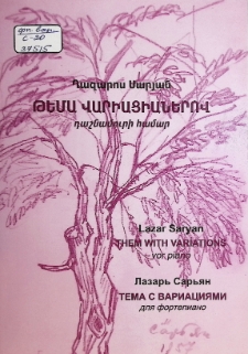 ԹԵՄԱ ՎԱՐԻԱՑԻԱՆԵՐՈՎ ԴԱՇՆԱՄՈՒՐԻ ՀԱՄԱՐ