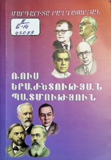 HISTORY OF RUSSIAN MUSIC