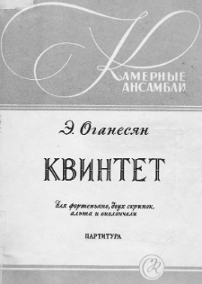 QUINTET