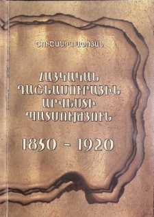 ИСТОРИЯ АРМЯНСКОГО ФОРТЕПИАННОГО ИСКУССТВА