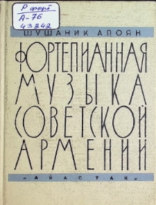 ФОРТЕПИАННАЯ МУЗЫКА СОВЕТСКОЙ АРМЕНИИ