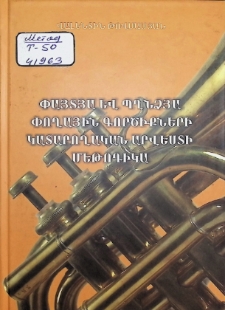 METHODOLOGY OF PERFORMING ARTS OF WOODWIND AND BRASS INSTRUMENTS