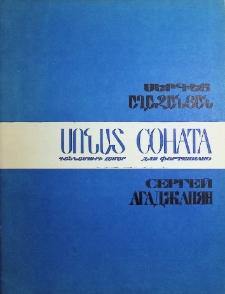 СОНАТА