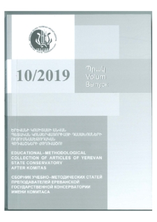EDUCATIONAL METHODOLOGICAL COLLECTION OF ARTICLES OF YEREVAN STATE CONSERVATORY AFTER KOMITAS VOLUM 10 / 2019