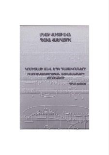 EDUCATIONAL METHODOLOGICAL COLLECTIONOF ARTICLES OF YEREVAN STATE CONSERVATORYAFTER KOMITAS VOLUM 6/2009