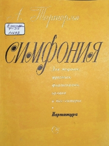 ՍԻՄՖՈՆԻԱ