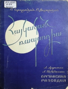 АРМЯНСКАЯ РАПСОДИЯ