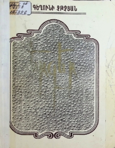 ԵՐԳԵՐ