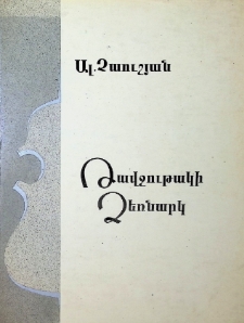 ԹԱՎՋՈՒԹԱԿԻ ՁԵՌՆԱՐԿ