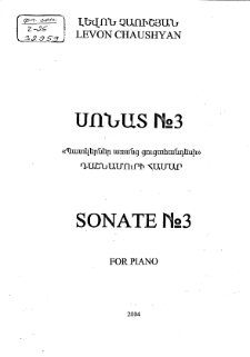 ՍՈՆԱՏ Nº3