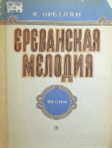 ԵՐԵՎԱՆՅԱՆ ՄԵՂԵԴԻ