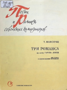 ԵՐԵՔ ՌՈՄԱՆՍ