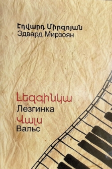 ЛЕЗГИНКА
