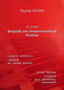 ALBOM FOR YOUNG PIANISTS