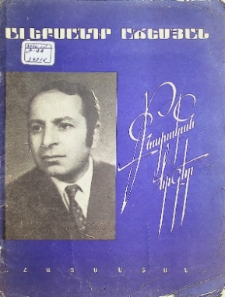 ՔՆԱՐԱԿԱՆ ԵՐԳԵՐ
