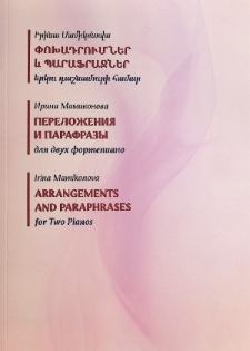 ՓՈԽԱԴՐՈՒՄՆԵՐ ԵՎ ՊԱՐԱՖՐԱԶՆԵՐ