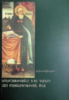 ԵՐԱԺՇՏՈՒԹՅՈՒՆԸ V-XV ԴԱՐԵՐԻ ՀԱՅ ՄԱՏԵՆԱԳՐՈՒԹՅԱՆ ՄԵՋ