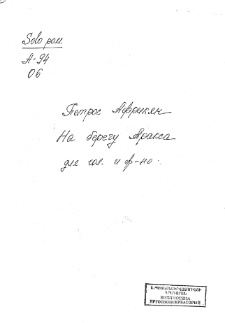 ՄԱՅՐ ԱՐԱՔՍԻ ԱՓԵՐՈՎ