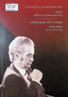 ВОКАЛЬНЫЕ ПРОИЗВЕДЕНИЯ