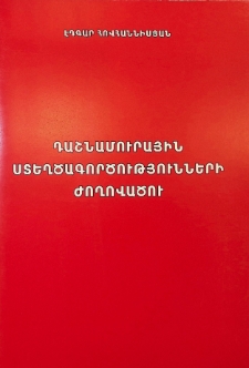 СБОРНИК ФОРТЕПИАННЫХ ПРОИЗВЕДЕНИИ