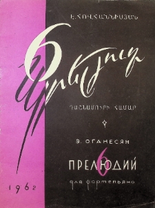 ШЕСТЬ ПРЕЛЮДИЙ
