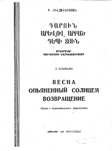 ВЕСНА ОПЬЯНЕННЫЙ СОЛНЦЕМ ВОЗВРАЩЕНИЕ