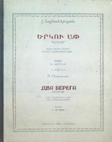 ԵՐԿՈՒ ԱՓ