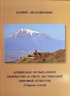 ARMENIAN MUSIC CREATION IN THE CONTEXT OF THE WORLD CULTURE ACHIEVEMENTS