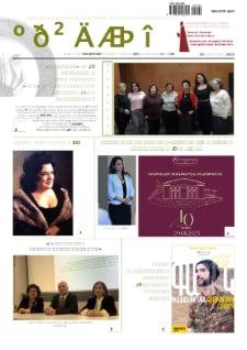 Musician monthly newspaper of the Yerevan Komitas State Conservatory N230