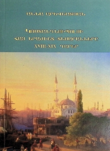 THE THEORIST MUSICIANS OF CONSTANTINOPOLE XVIII-XIX cc.