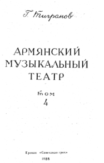 АРМЯНСКИЙ МУЗЫКАЛЬНЫЙ ТЕАТР