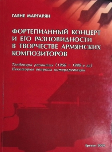 ФОРТЕПИАННЫЙ КОНЦЕРТ И ЕГО РАЗНОВИДНОСТИ В ТВОРЧЕСТВЕ АРМЯНСКИХ КОМПОЗИТОРОВ