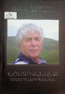 ОТКРОВЕНИЕ РОБЕРТ АМИРХАНЯН