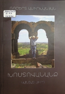 ОТКРОВЕНИЕ