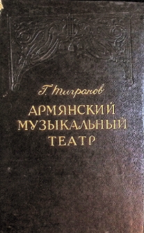 АРМЯНСКИЙ МУЗЫКАЛЬНЫЙ ТЕАТР
