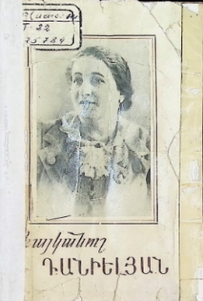 АЙКАНУШ ДАНИЭЛЯН