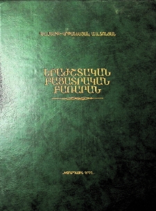 МУЗЫКАЛЬНЫЙ ТОЛКОВЫЙ СЛОВАРЬ