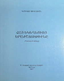 THE MUSIC THE ARMENIAN CHURCH