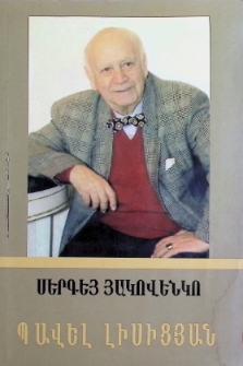 ՊԱՎԵԼ ԼԻՍԻՑՅԱՆ