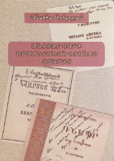 СТРАНИЦЫ МУЗЫКАЛЬНОЙ ЖИЗНИ ПРОШЛОГО ВЕКА