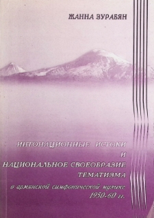 INTONATIONAL ORIGINS AND NATIONAL DISTINCTIVENESS OF THEMATIC MATERIAL IN ARMENIAN SYMPHONIC MUSIC OF THE 1950s-1960s